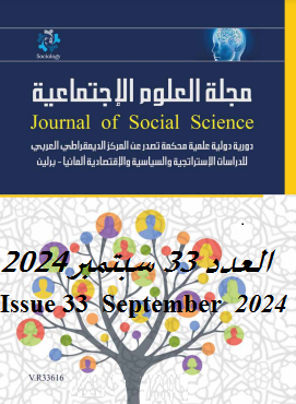 					معاينة مجلد 8 عدد 33 (2024):  مجلة العلوم الاجتماعية المجلد 08 العدد 33 سبتمبر 2024
				